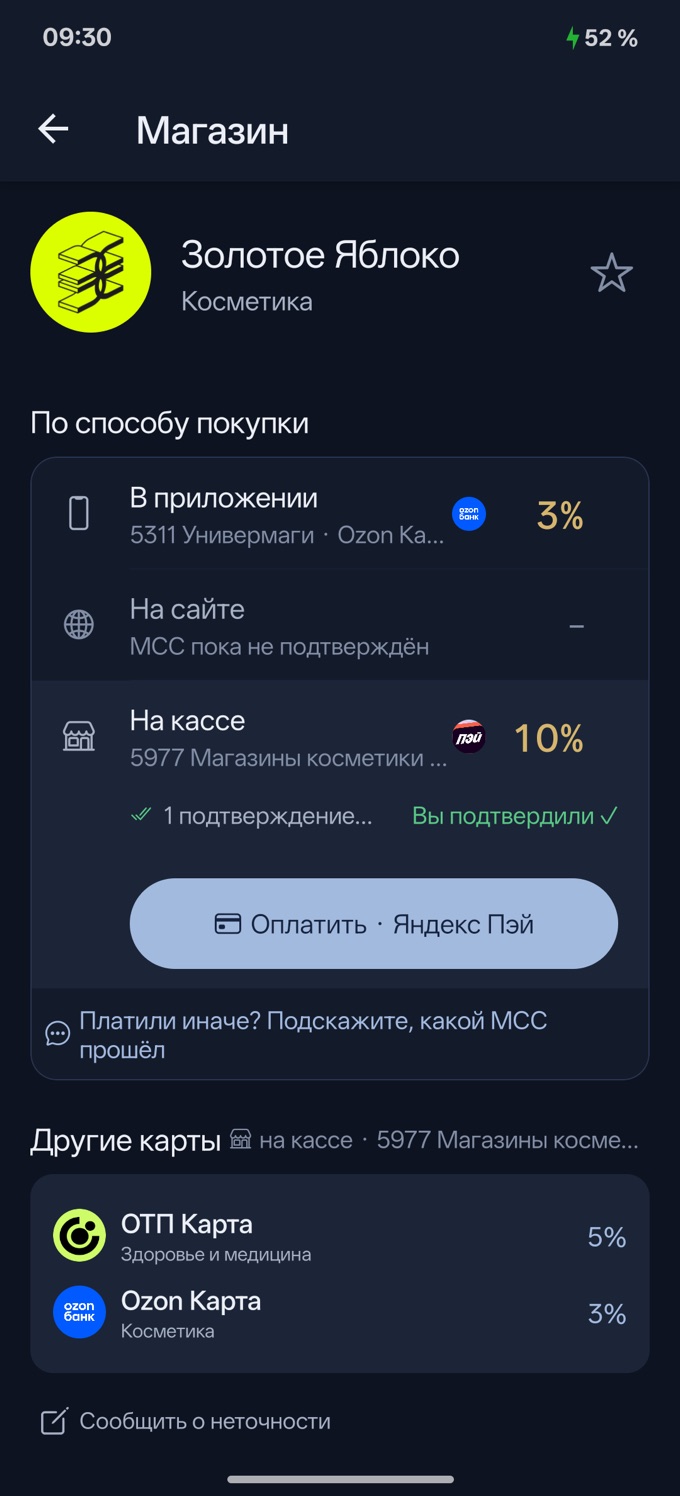 Кэшбэк по способу покупки