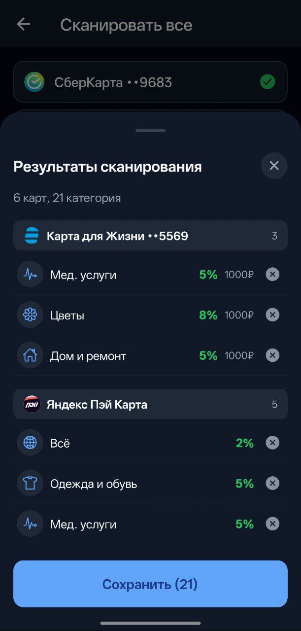 AI-сканирование категорий кэшбэка