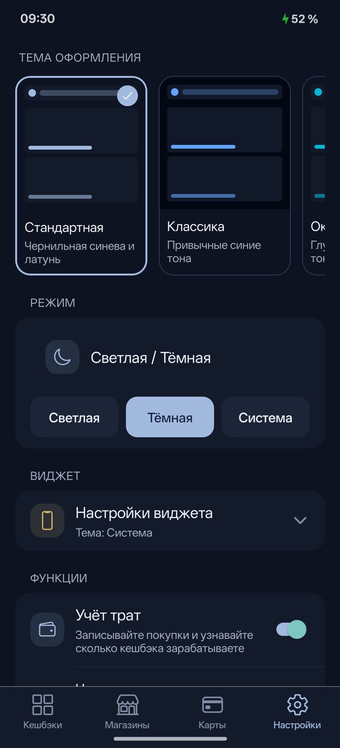 Темы оформления приложения